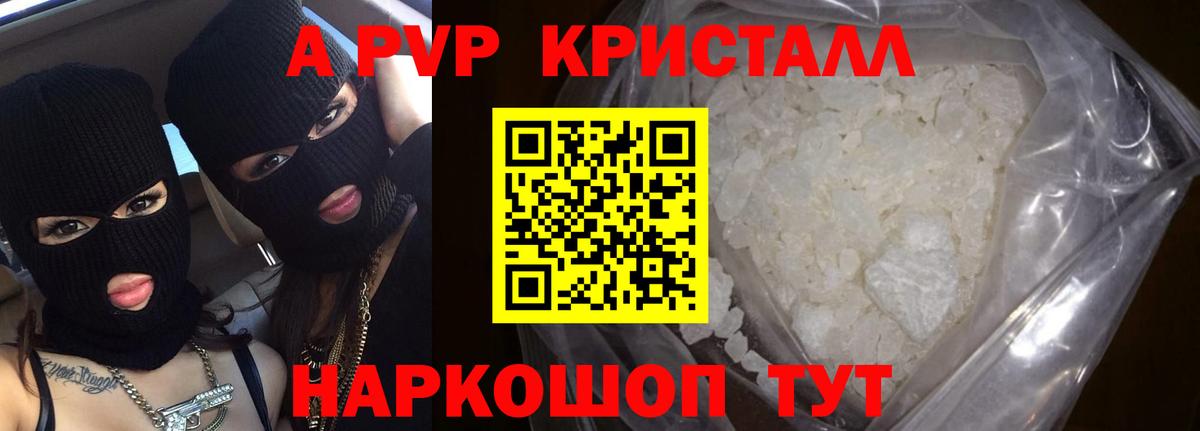 A-PVP Соль Волжск