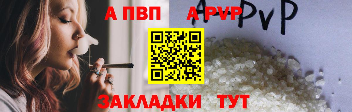 Волжск  A PVP СК  A-PVP  A-PVP Crystall  Вход с VPN 