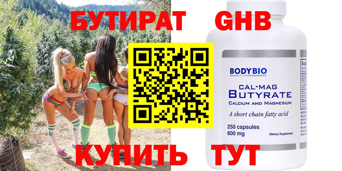 БУТИРАТ вода  БУТИРАТ  Волжск  Вход с VPN 