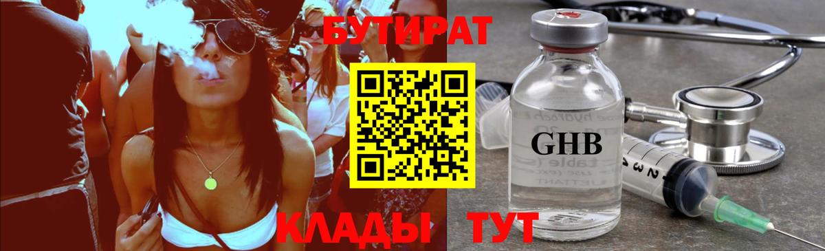 БУТИРАТ бутик Волжск