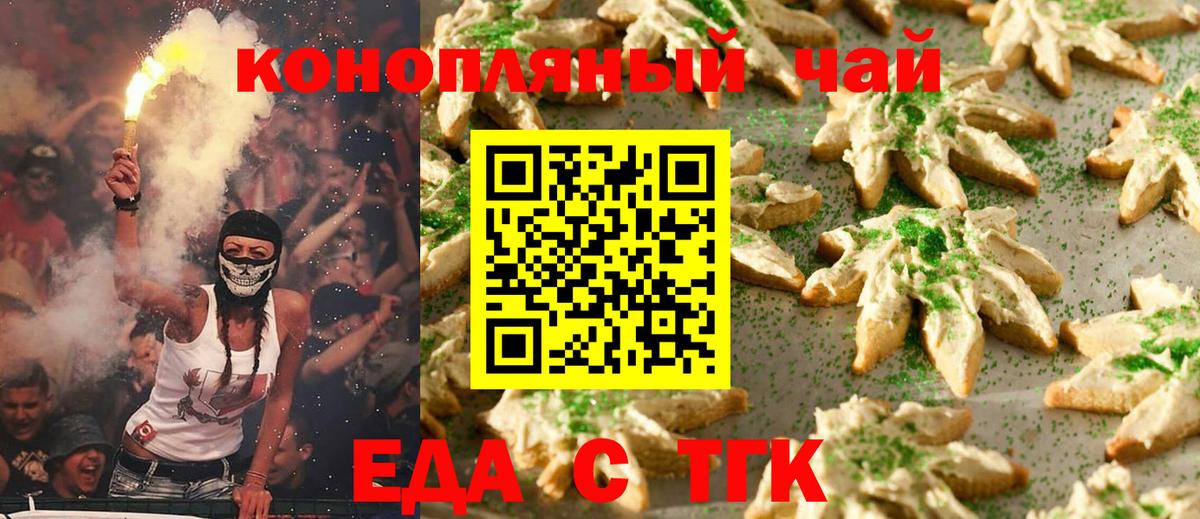 Еда ТГК конопля Волжск