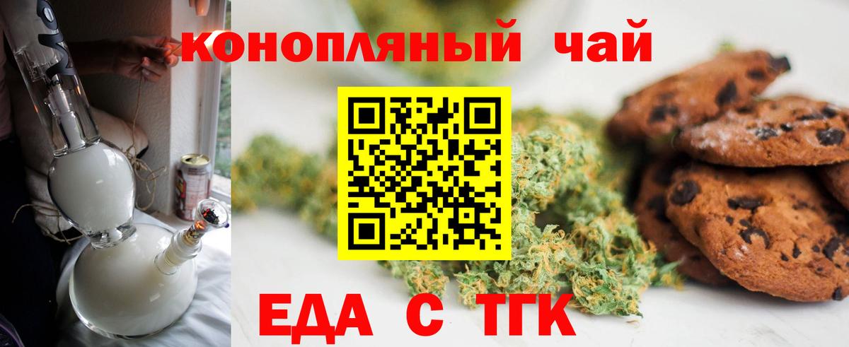 Волжск  Печенье с ТГК конопля  Вход с VPN 