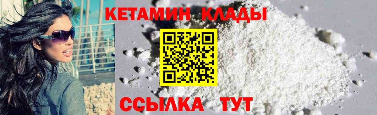 КЕТАМИН VHQ Волжск