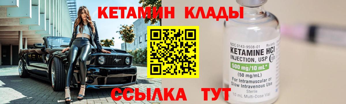 Кетамин ketamine  Кетамин VHQ  Вход с VPN  Волжск 
