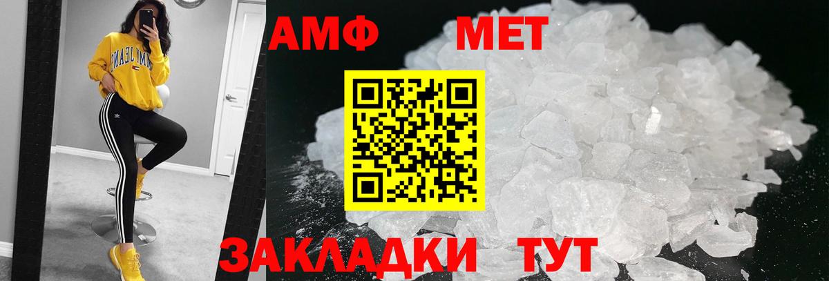 МЕТАМФЕТАМИН мет Волжск
