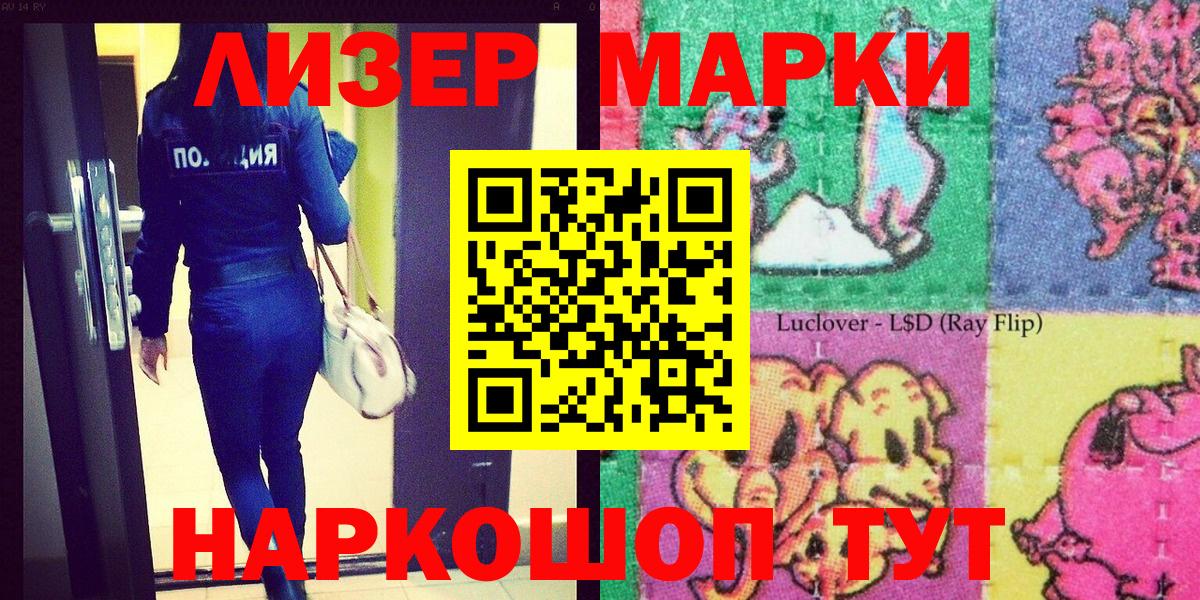 Волжск  Марки 25I-NBOMe  Вход с VPN  Наркотические марки 1500мкг 