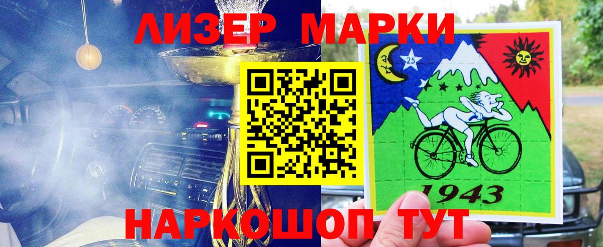 Марки 25I-NBOMe 1,5мг Волжск