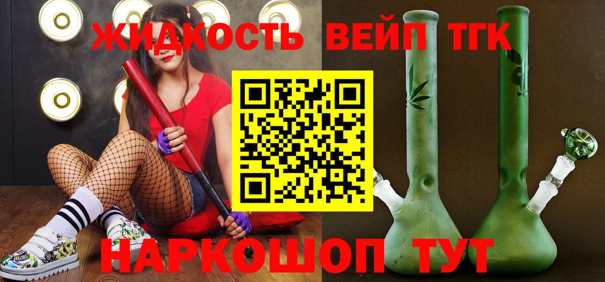 Дистиллят ТГК вейп с тгк Волжск